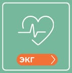 ЭКГ